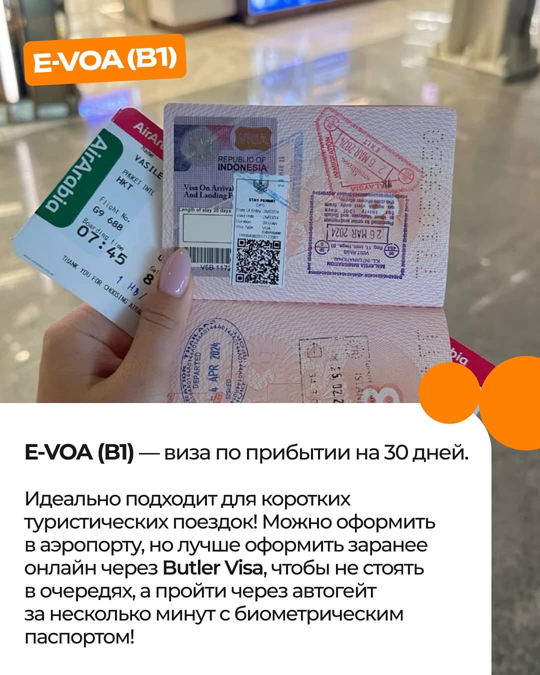 Гид Butler Visa по визам в Индонезию, слайд 2