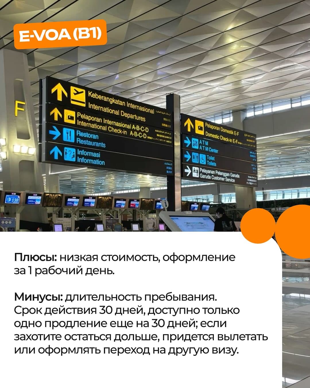 Гид Butler Visa по визам в Индонезию, слайд 3