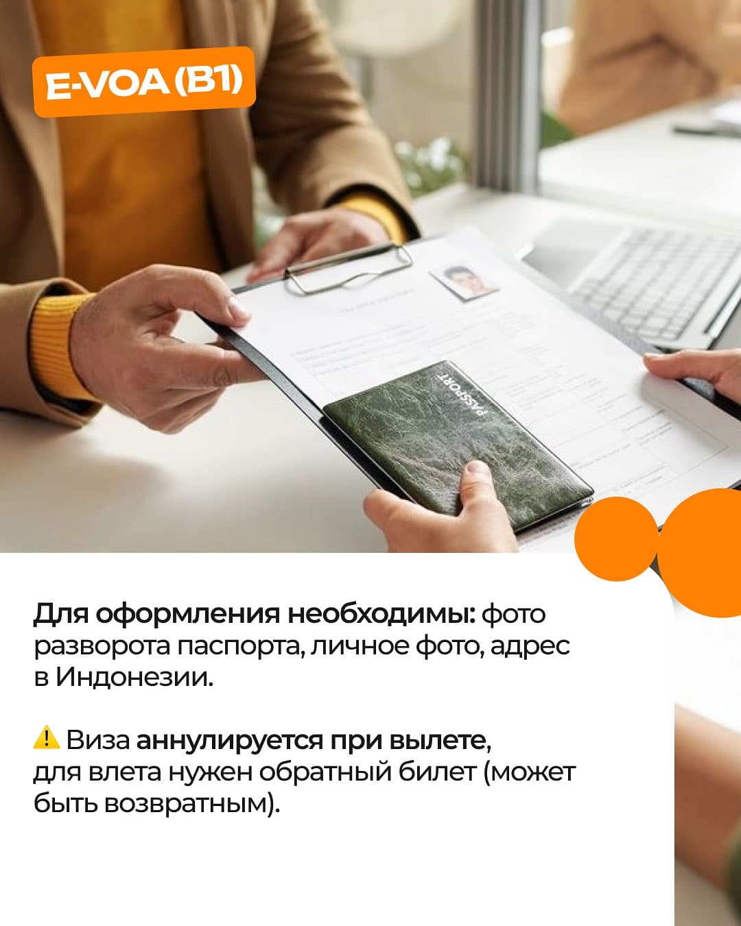 Гид Butler Visa по визам в Индонезию, слайд 4