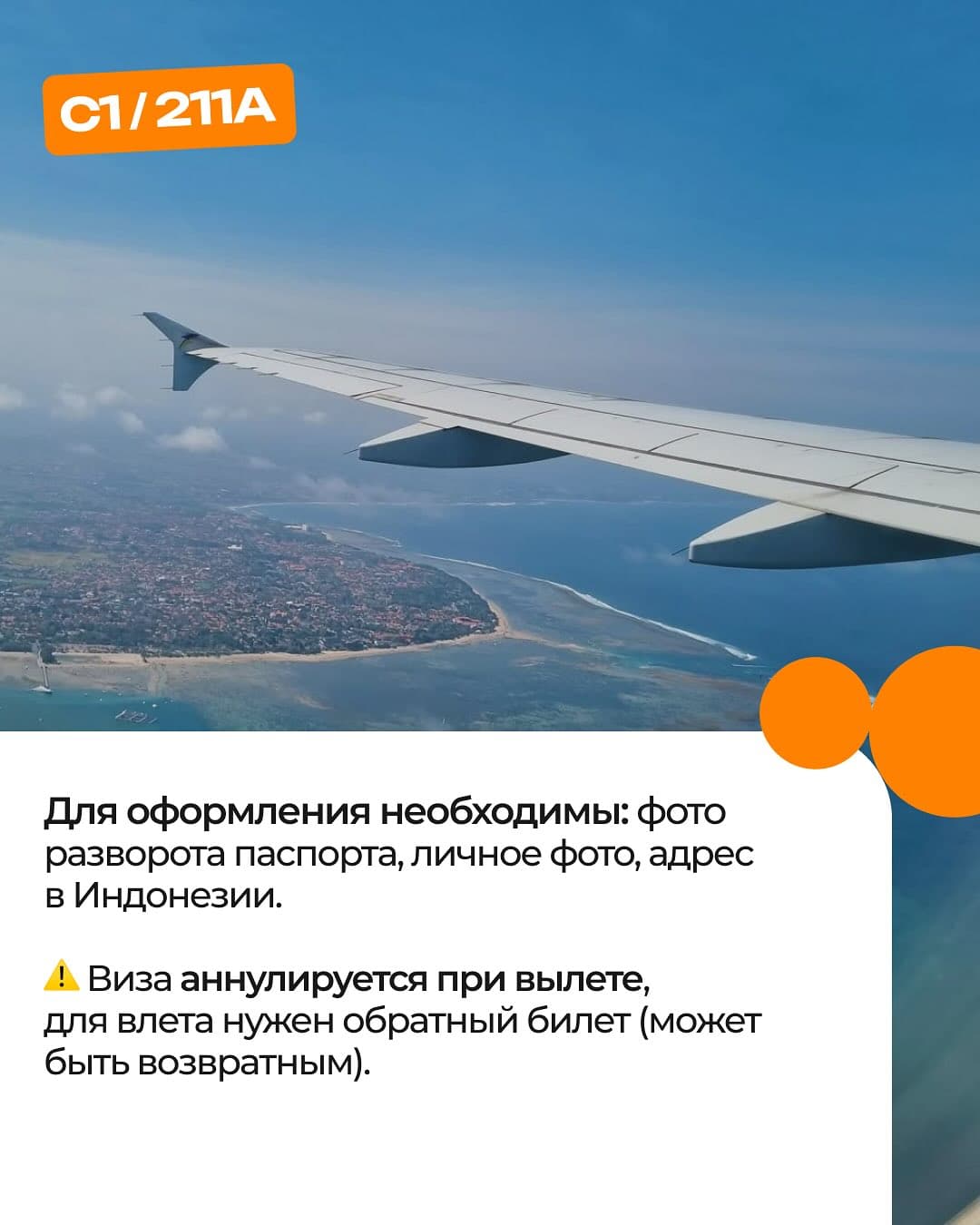 Гид Butler Visa по визам в Индонезию, слайд 7