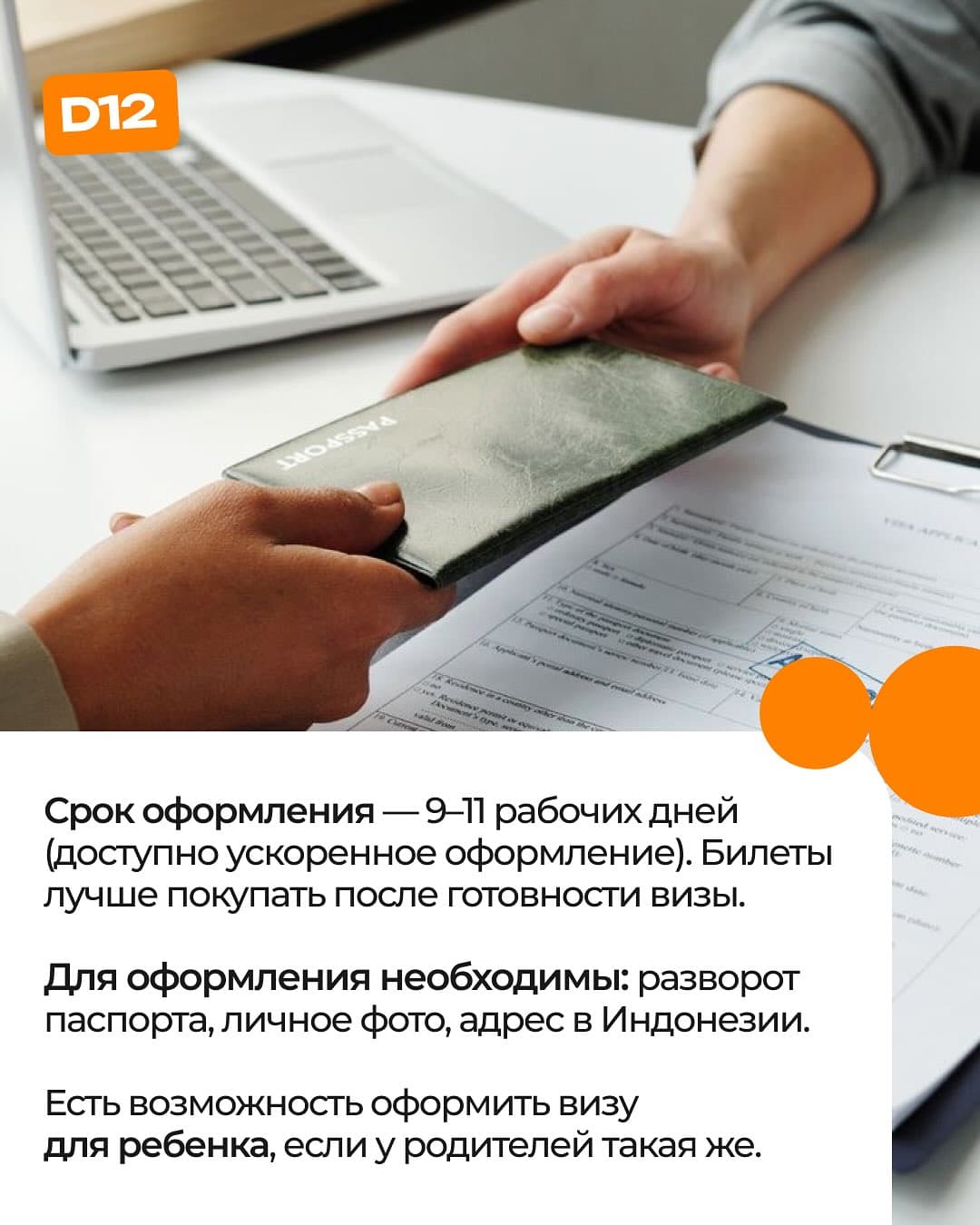 Гид Butler Visa по визам в Индонезию, слайд 14