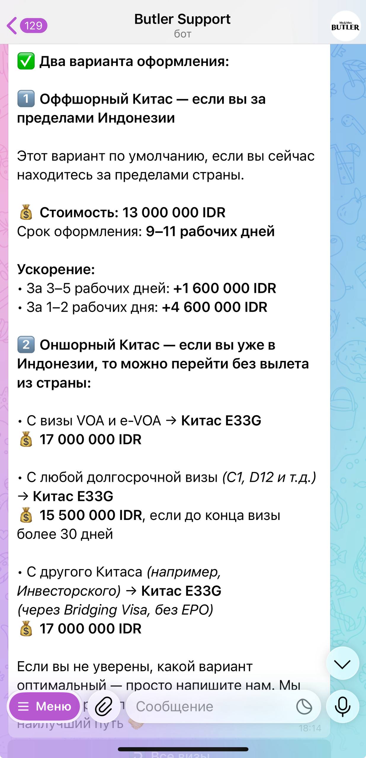 База инструкций в боте